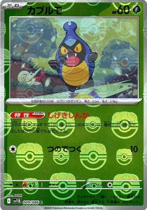 Japanese Black Bolt Karrablast [Master-Ball] Pokémon card